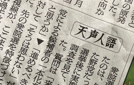 天声人語
