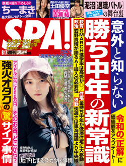 週刊SPA！表紙画像