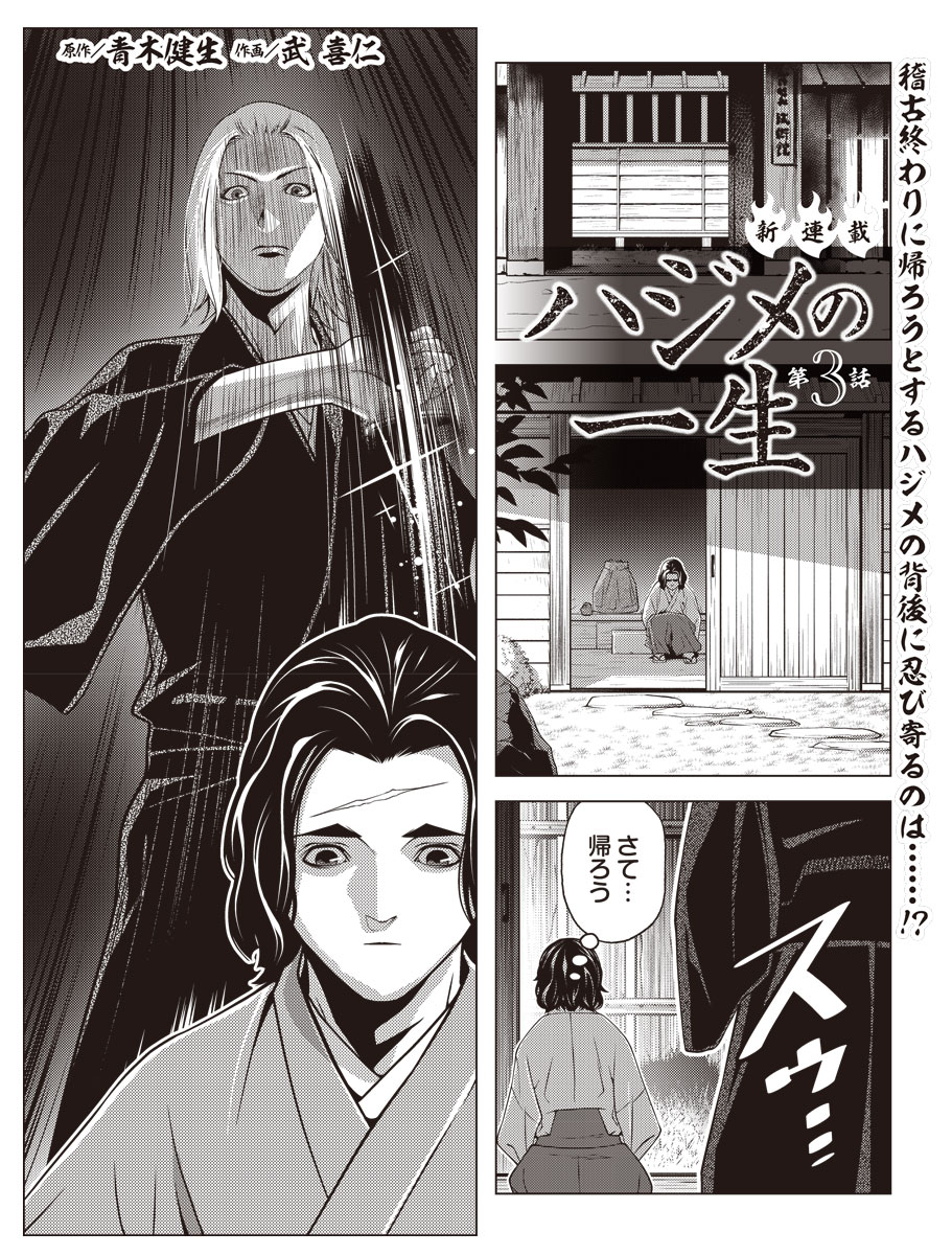 『ハジメの一生』ためし読み3