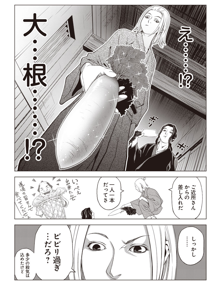 『ハジメの一生』ためし読み3