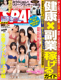 週刊SPA！表紙画像