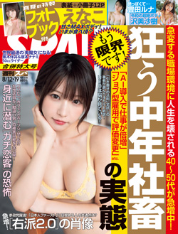 週刊SPA！表紙画像