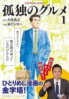 孤独のグルメ1
