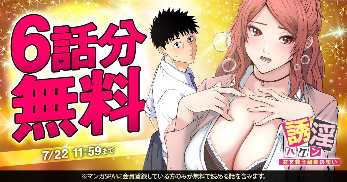 誘淫ハケン