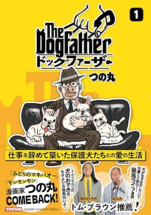 The Dogfather ドッグファーザー1
