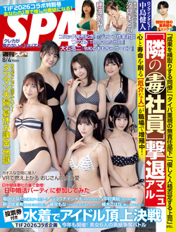 SPA！電子雑誌版
